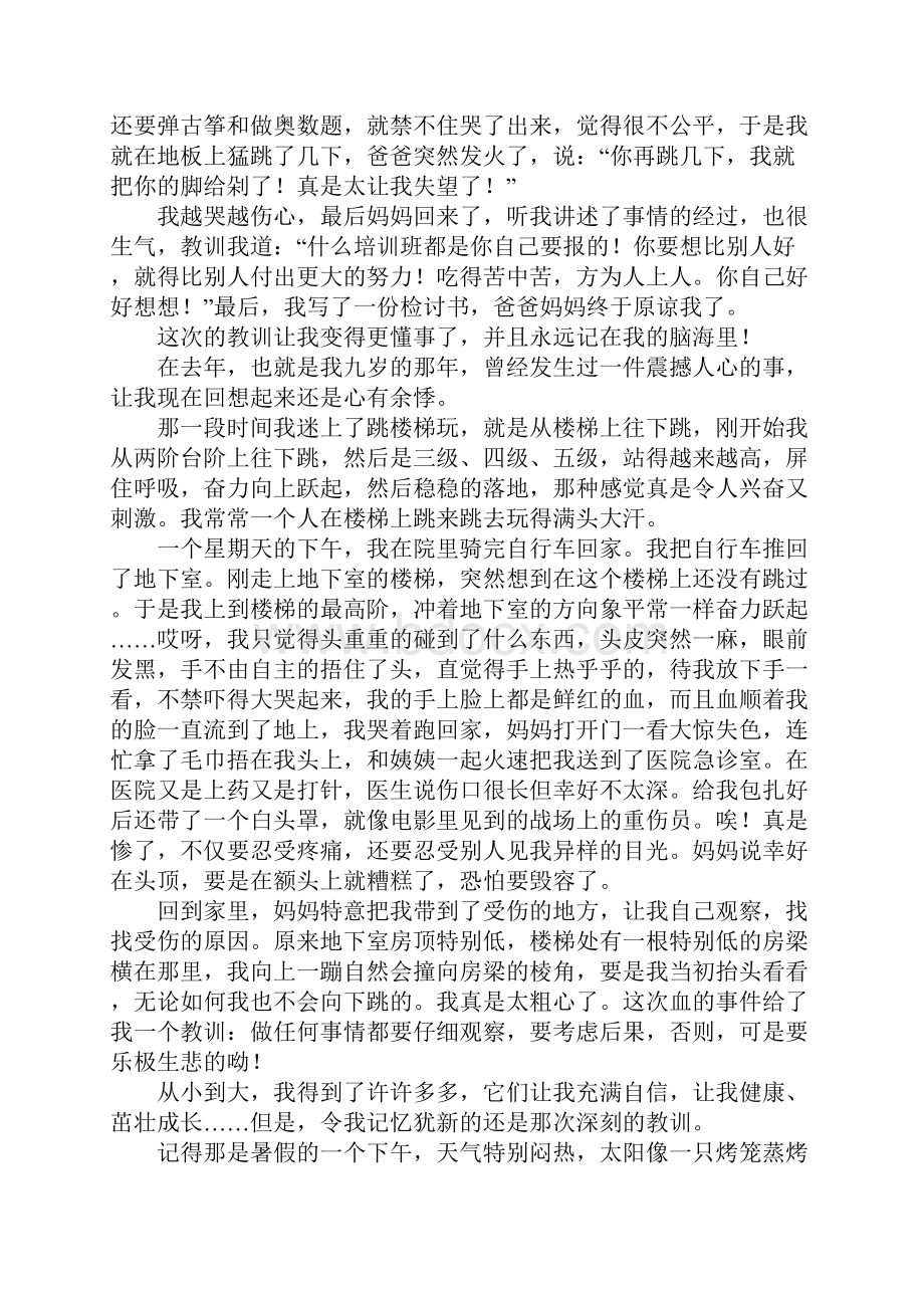 我得到了教训五年级作文.docx_第3页