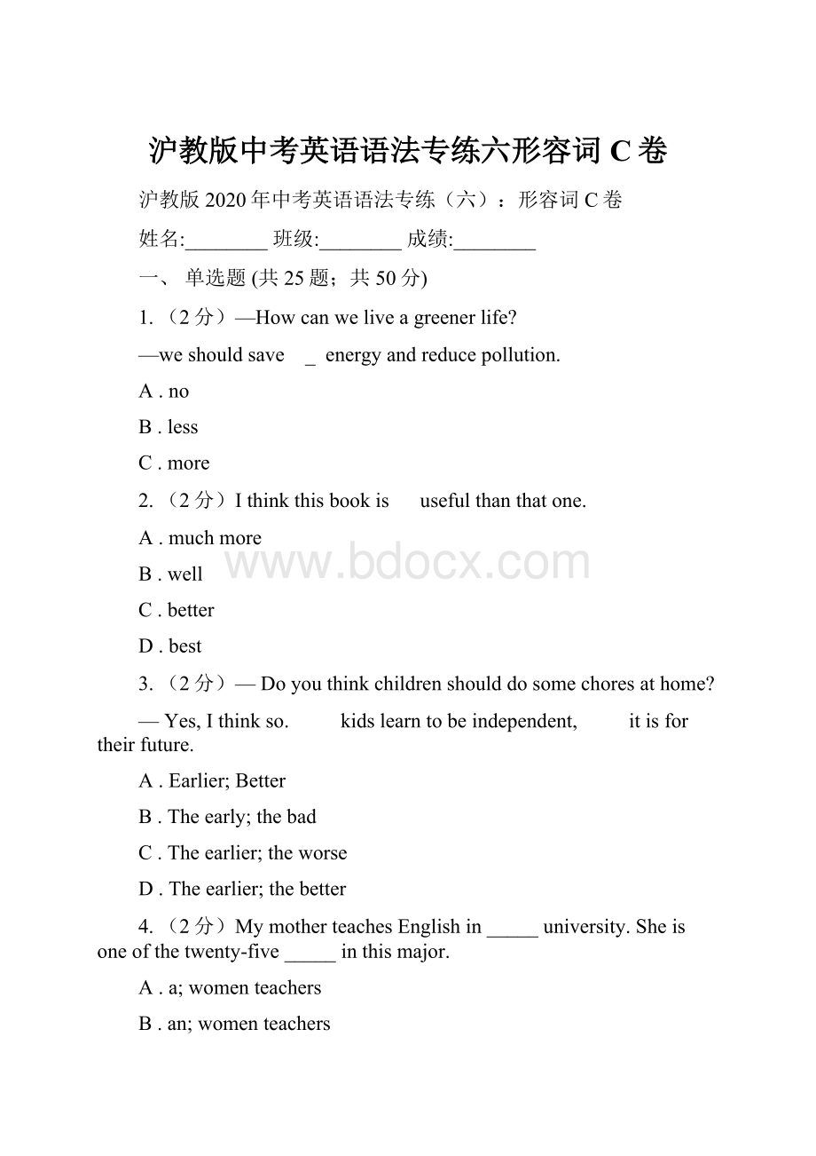 沪教版中考英语语法专练六形容词C卷.docx_第1页