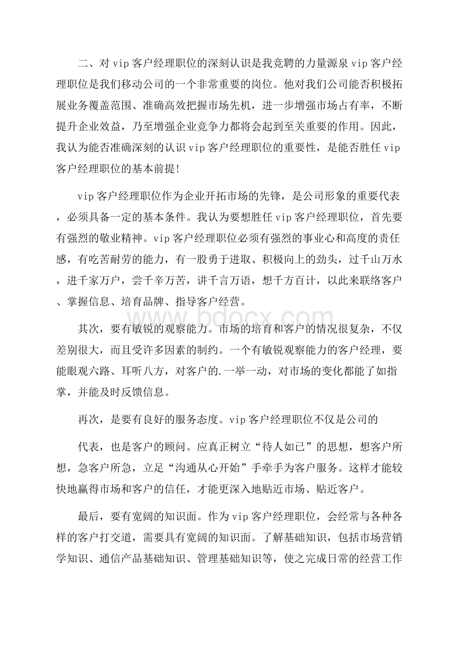 热门竞聘演讲稿锦集六篇.docx_第3页