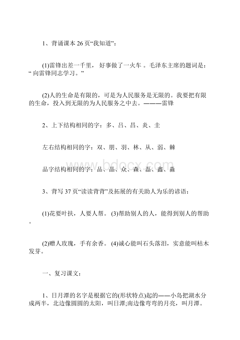 暑假生活指导二年级答案.docx_第2页