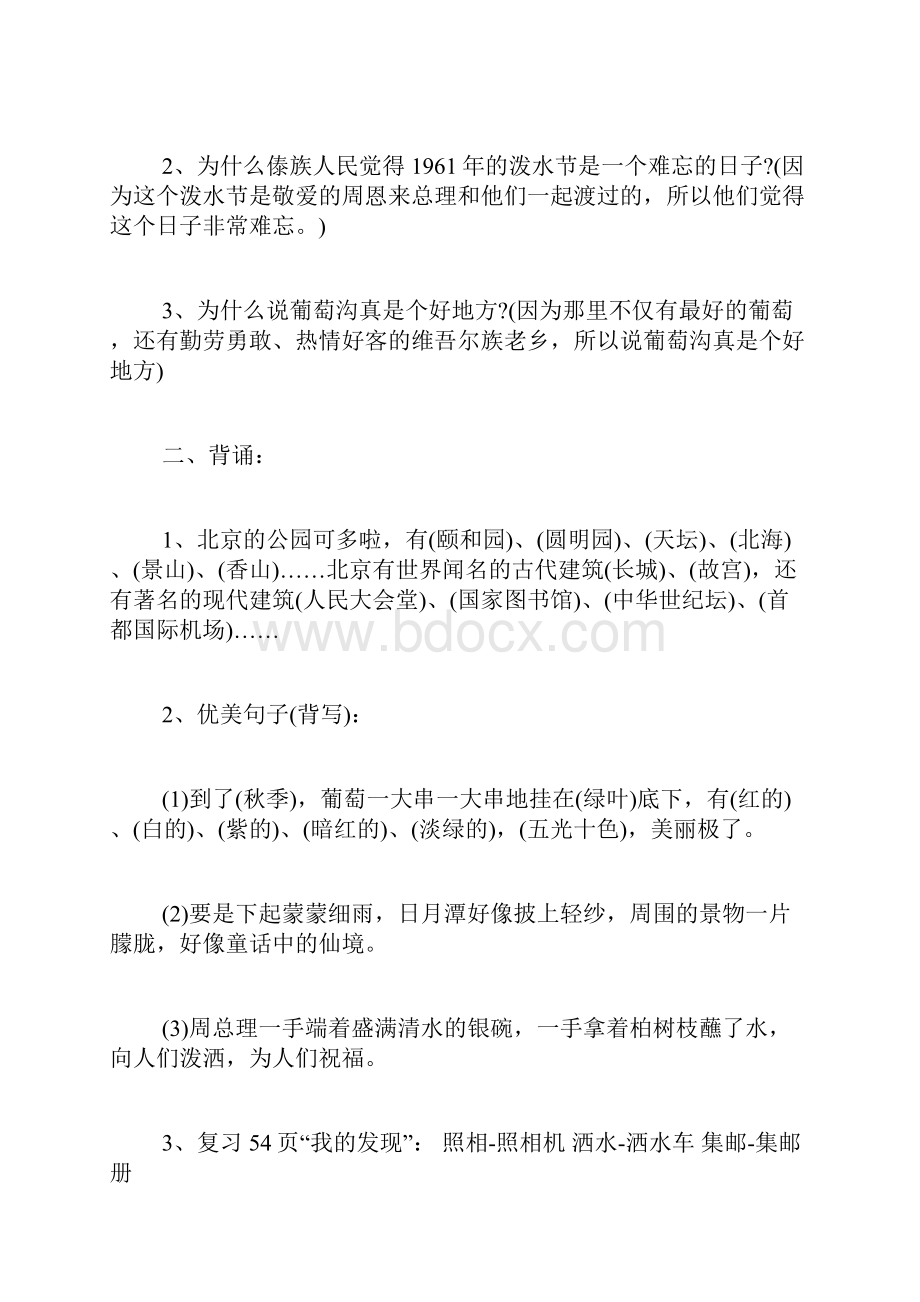 暑假生活指导二年级答案.docx_第3页