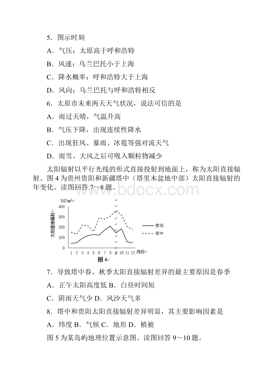 江苏省苏北四市徐州淮安连云港宿迁届高三地理上学期期末联考试题.docx_第3页