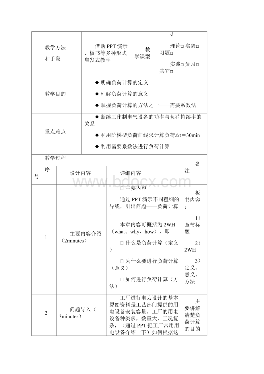 工厂供电课程教案.docx_第2页