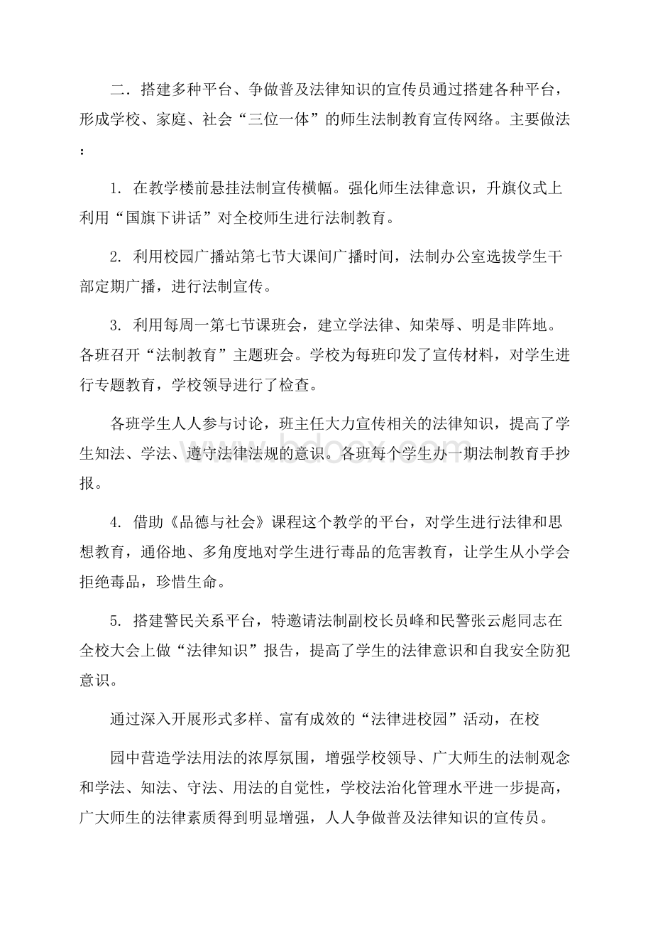 精品法律进校园活动总结三篇.docx_第2页