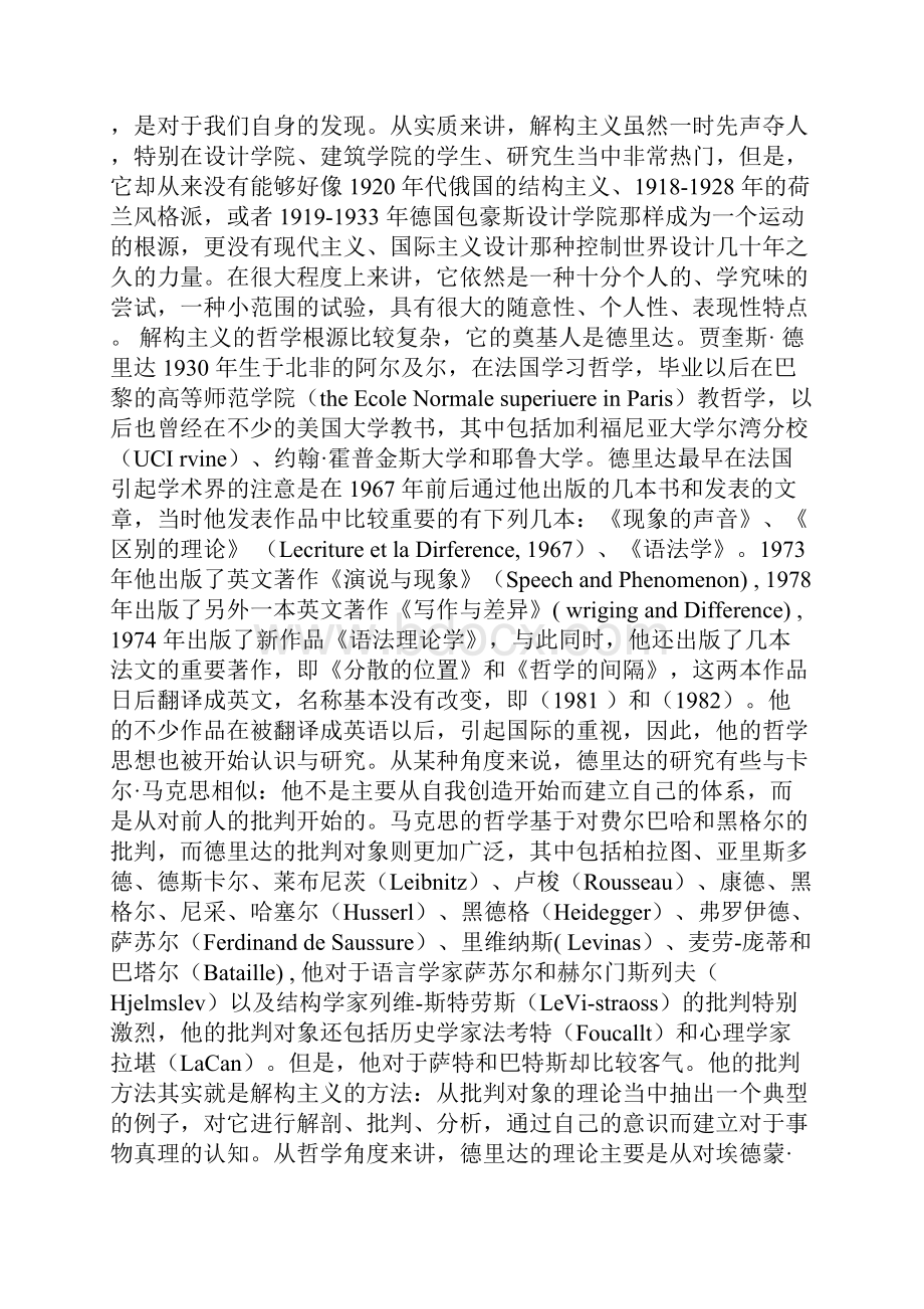 现代主义以后的其它主要新设计风格.docx_第2页