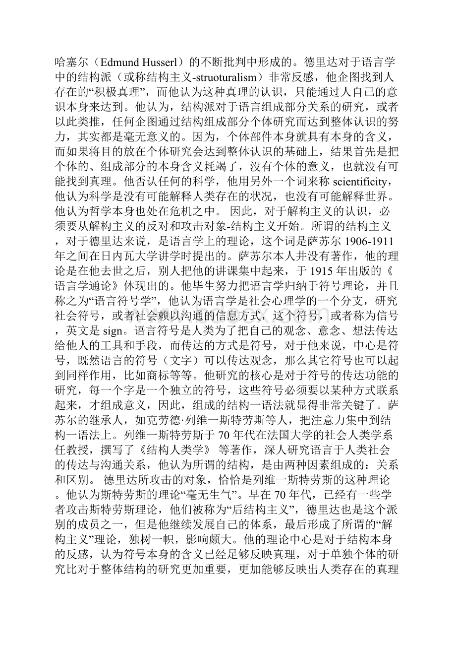 现代主义以后的其它主要新设计风格.docx_第3页