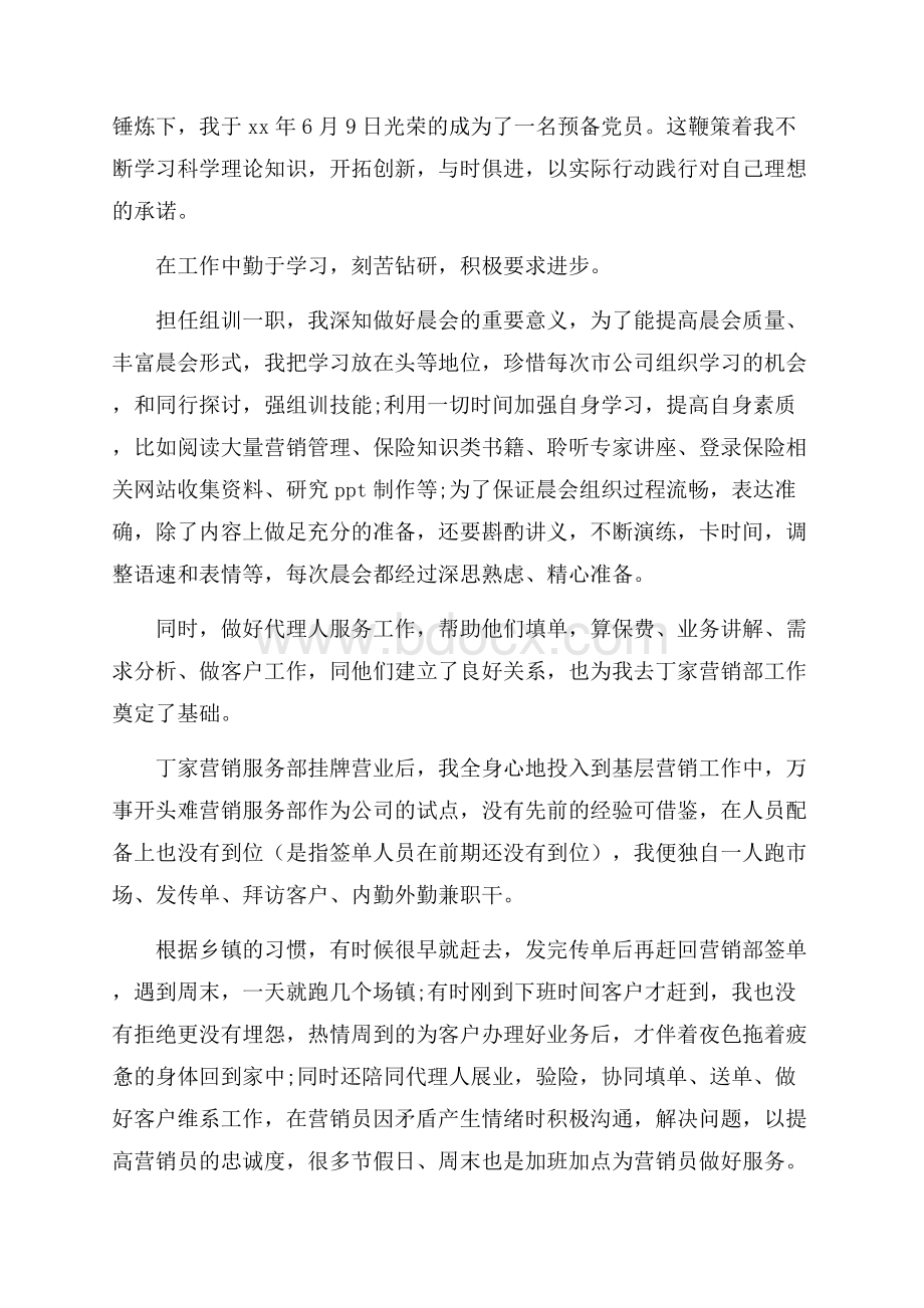 保险业务员工作计划.docx_第2页