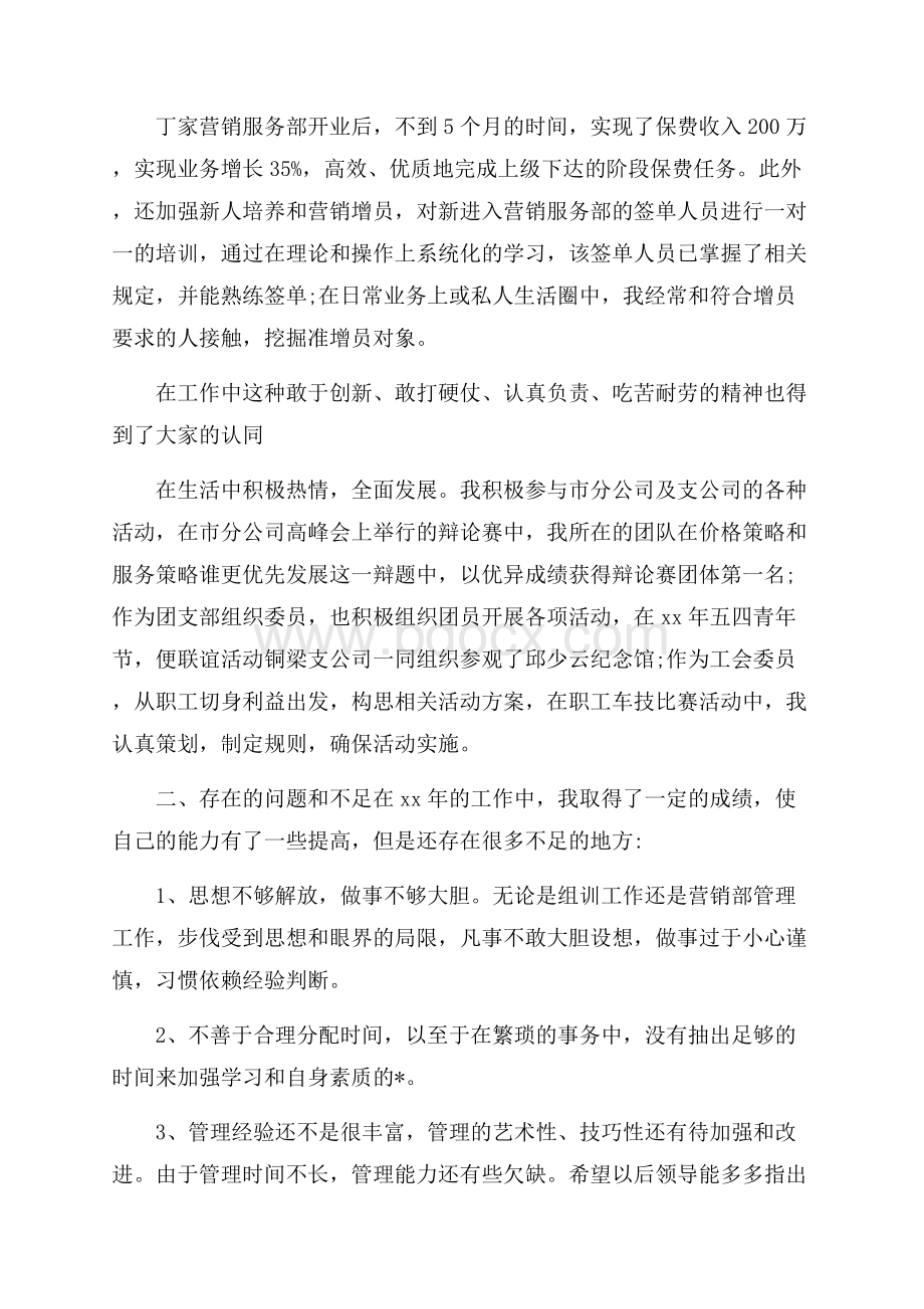 保险业务员工作计划.docx_第3页