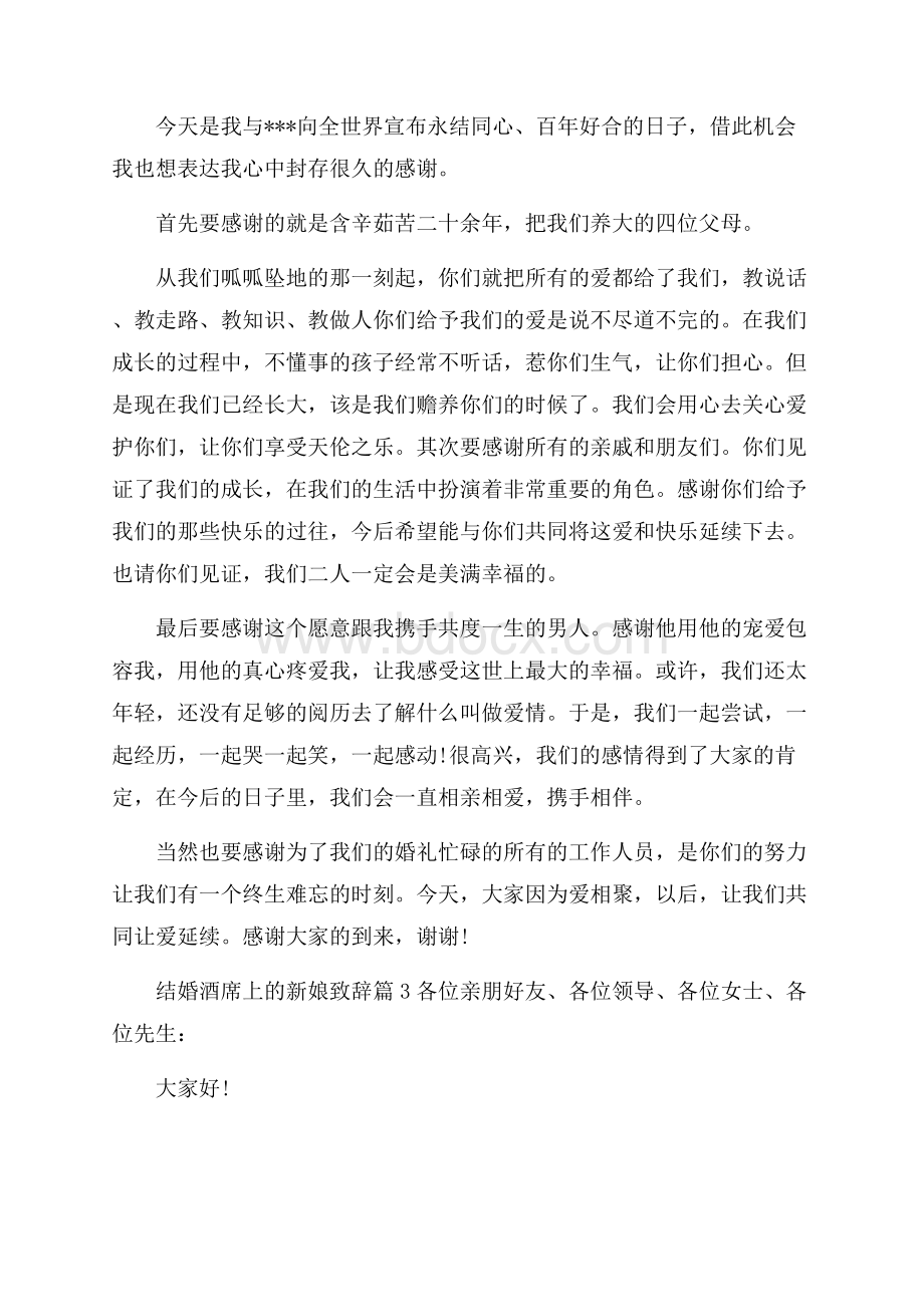 结婚酒席上的新娘致辞.docx_第2页