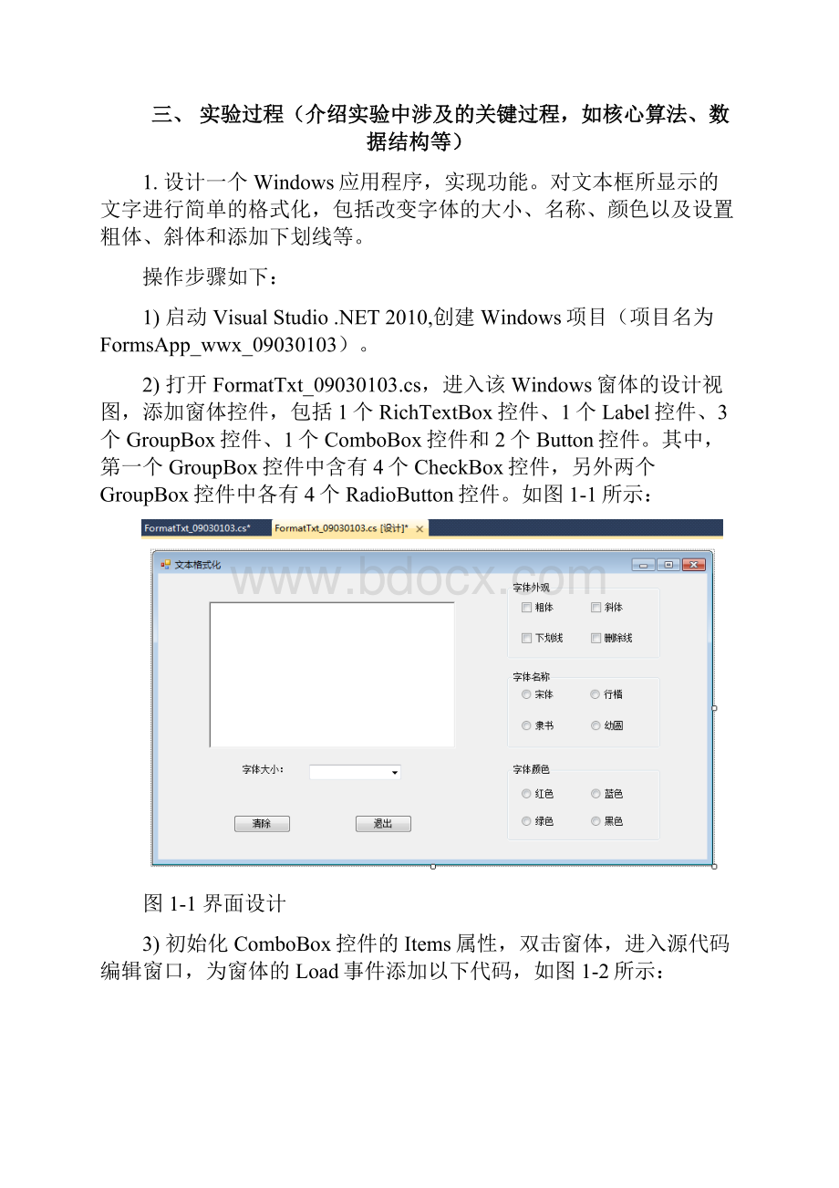 NET窗体设计实验报告.docx_第2页