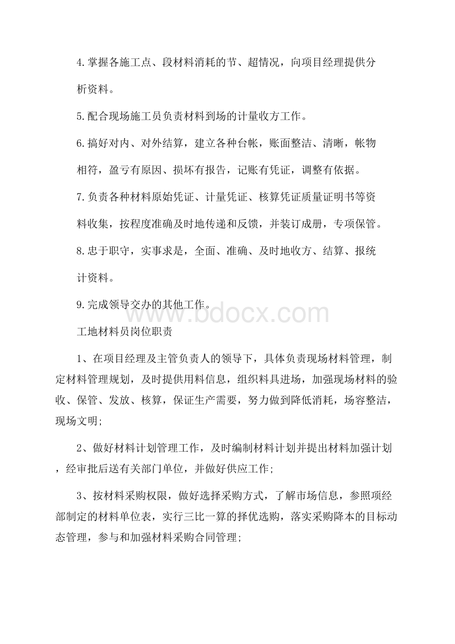 工地材料员的岗位职责.docx_第3页