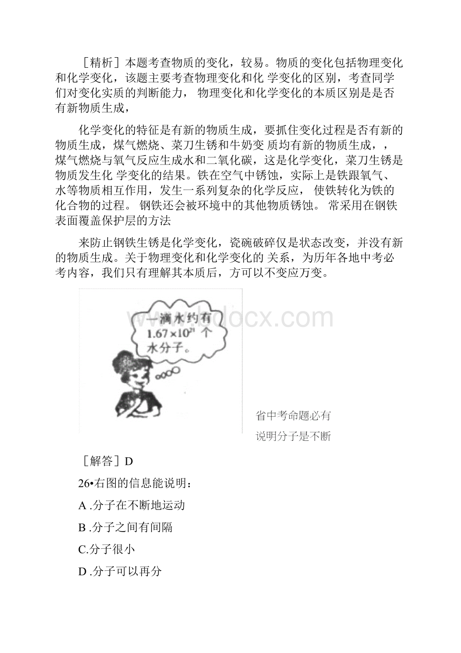 海南初中毕业升学考试化学试题解析.docx_第2页