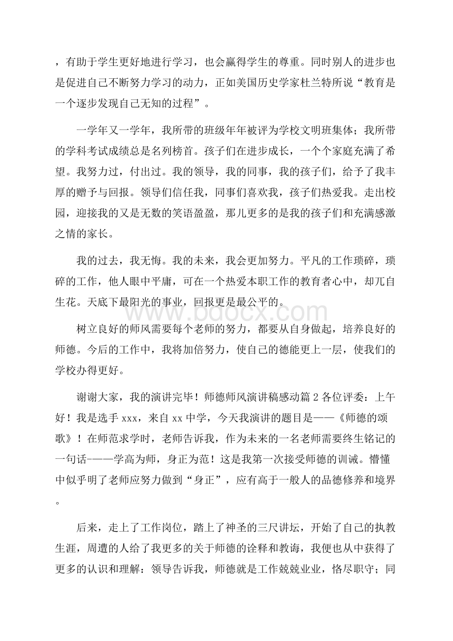 师德师风演讲稿感动篇.docx_第2页