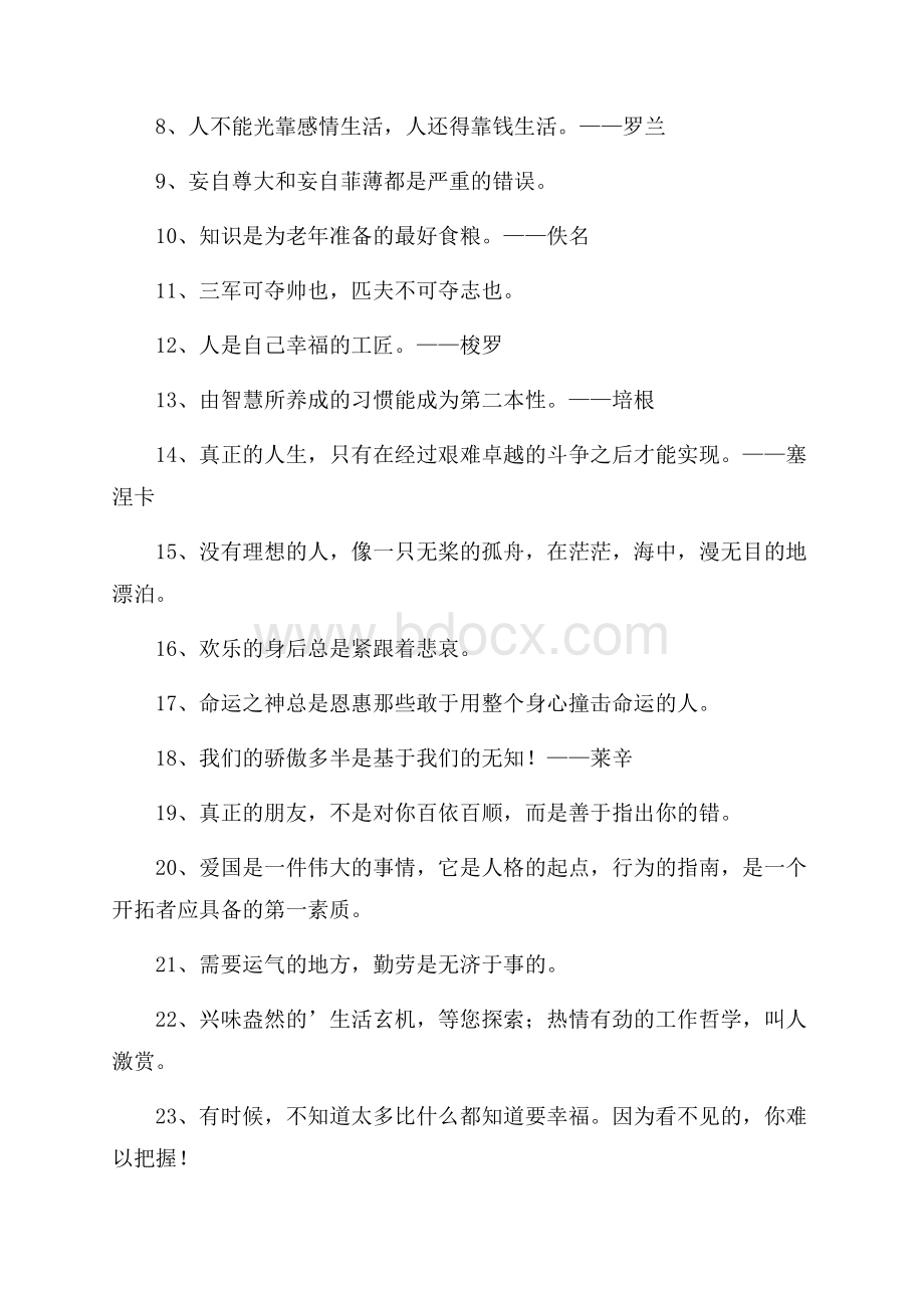 简单的个性人生格言60句.docx_第2页