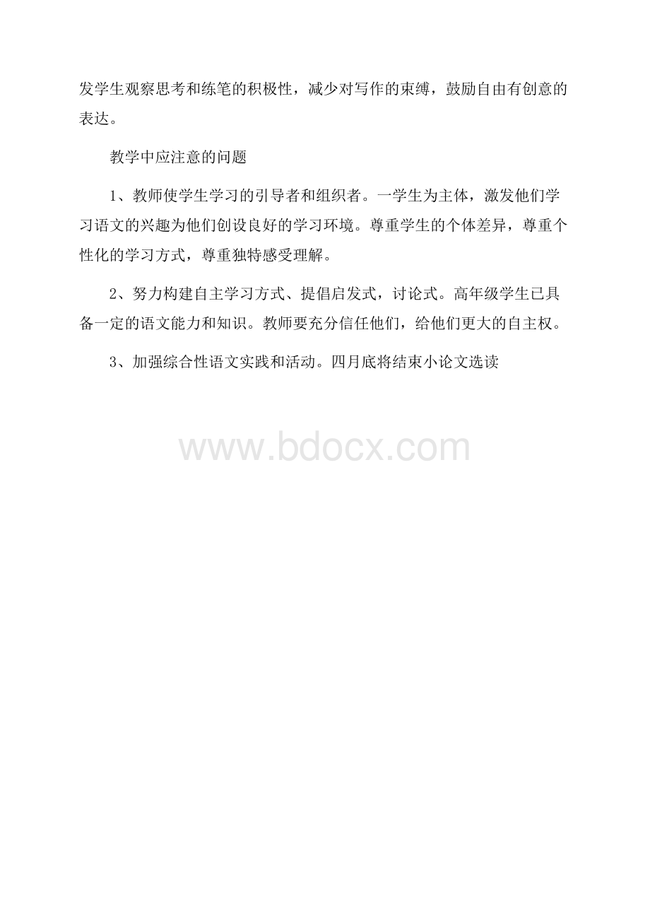 最新小学六年级语文教学计划.docx_第2页