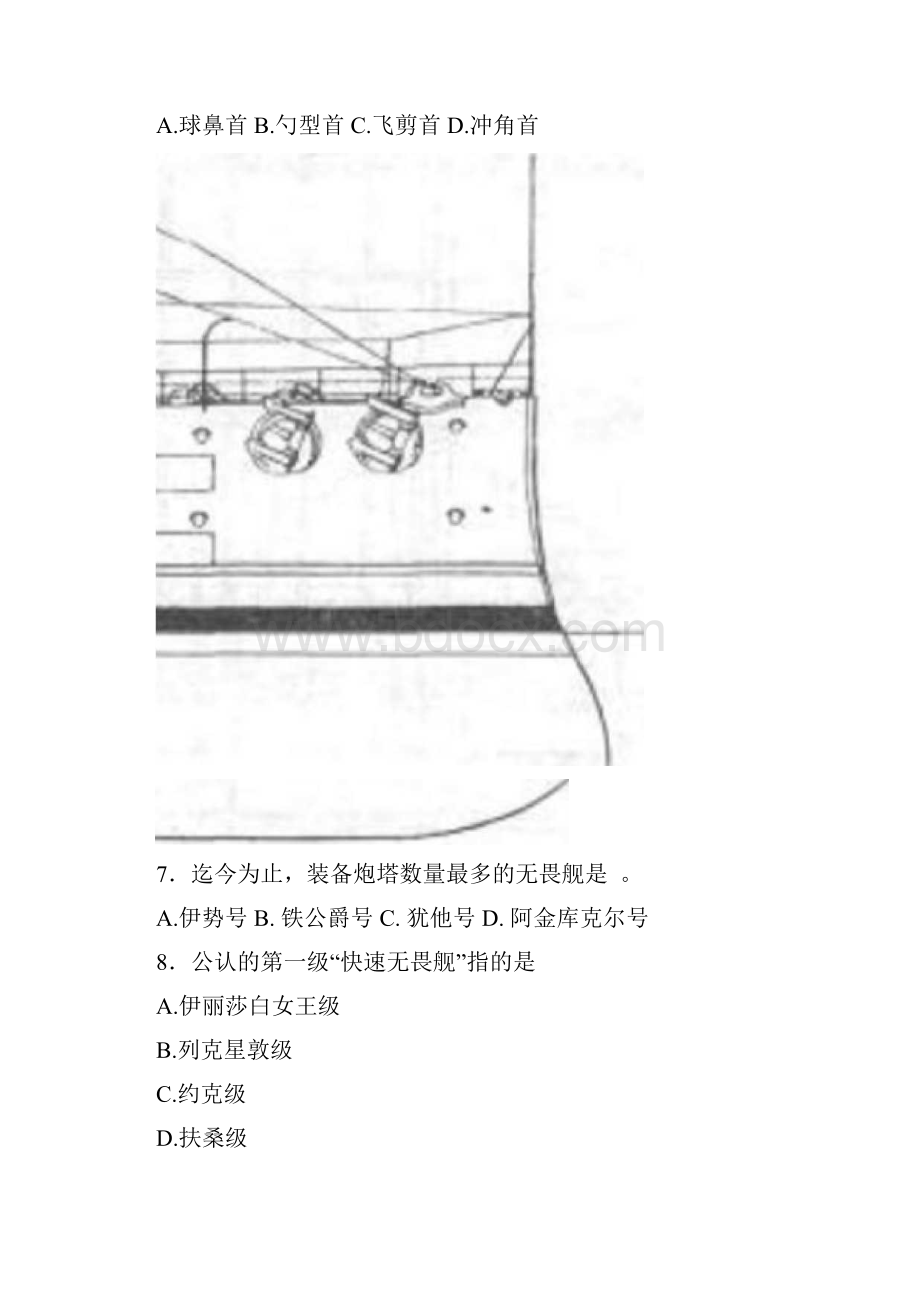 二战海军测试题.docx_第2页