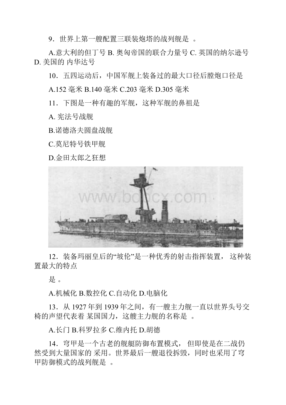 二战海军测试题.docx_第3页