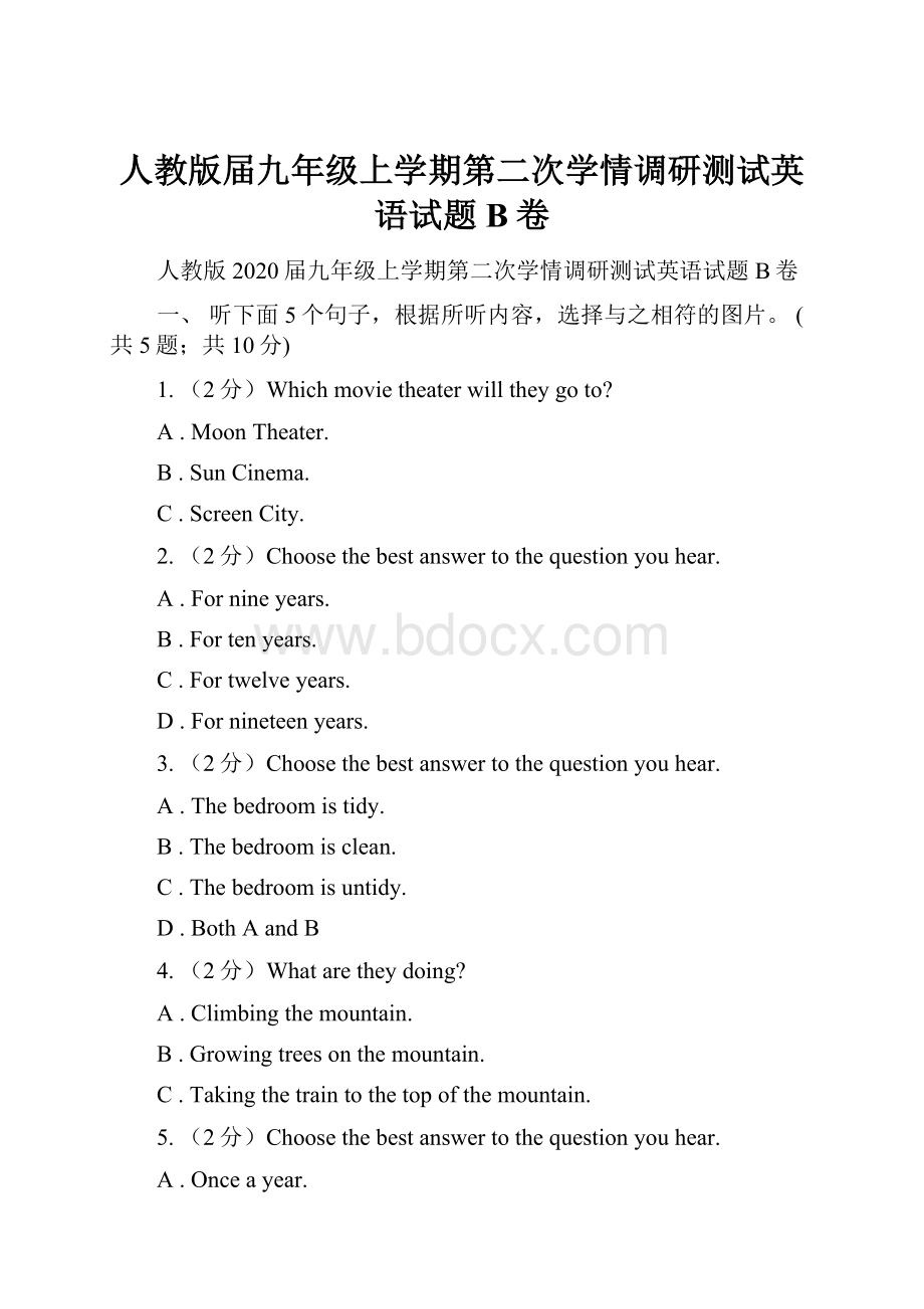 人教版届九年级上学期第二次学情调研测试英语试题B卷.docx_第1页