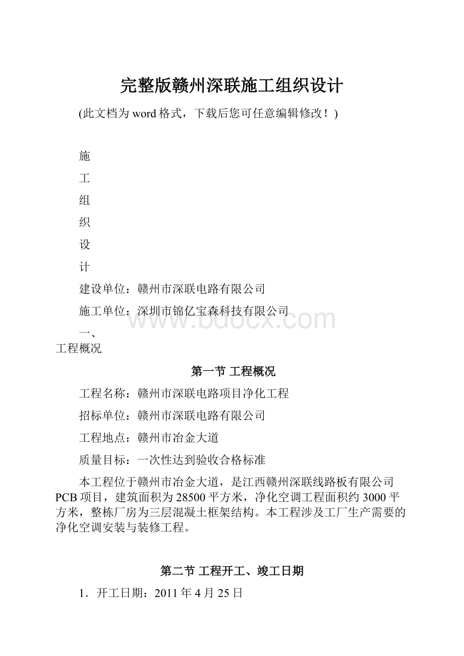 完整版赣州深联施工组织设计.docx