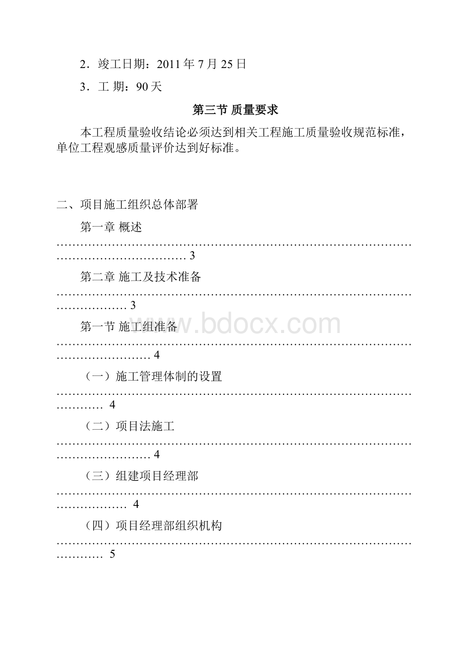 完整版赣州深联施工组织设计.docx_第2页