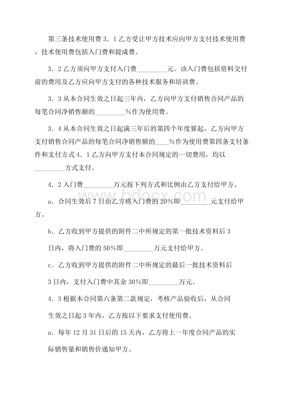 技术秘密合同模板合集十篇.docx_第3页