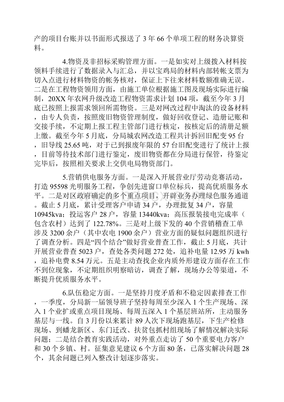 协同监督整改情况报告.docx_第2页