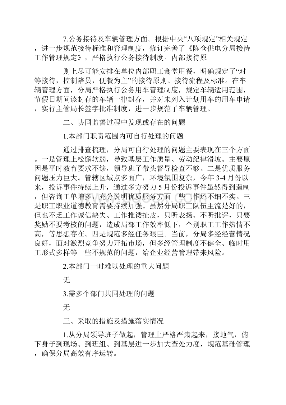 协同监督整改情况报告.docx_第3页