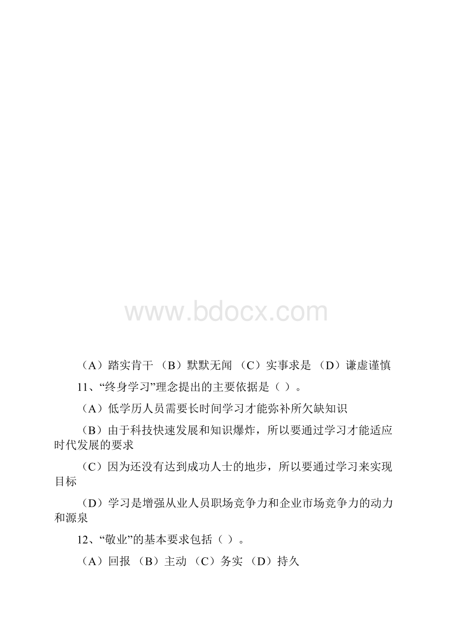 各年的人力资源管理师三级考试真题及答案.docx_第3页