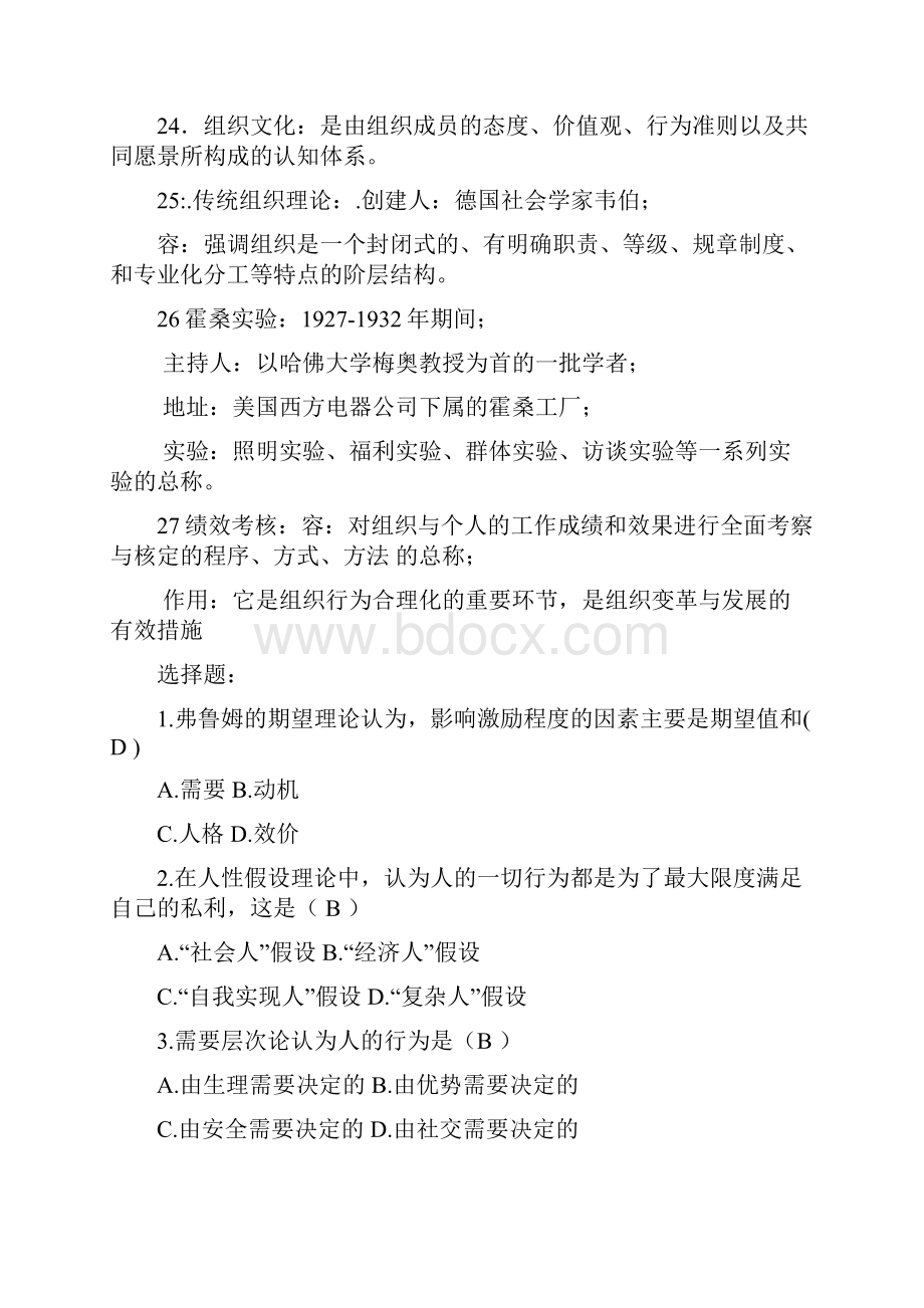 管理心理学重点.docx_第3页