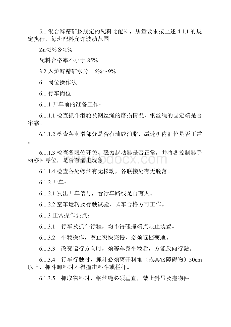 硫酸工艺操作规程.docx_第2页