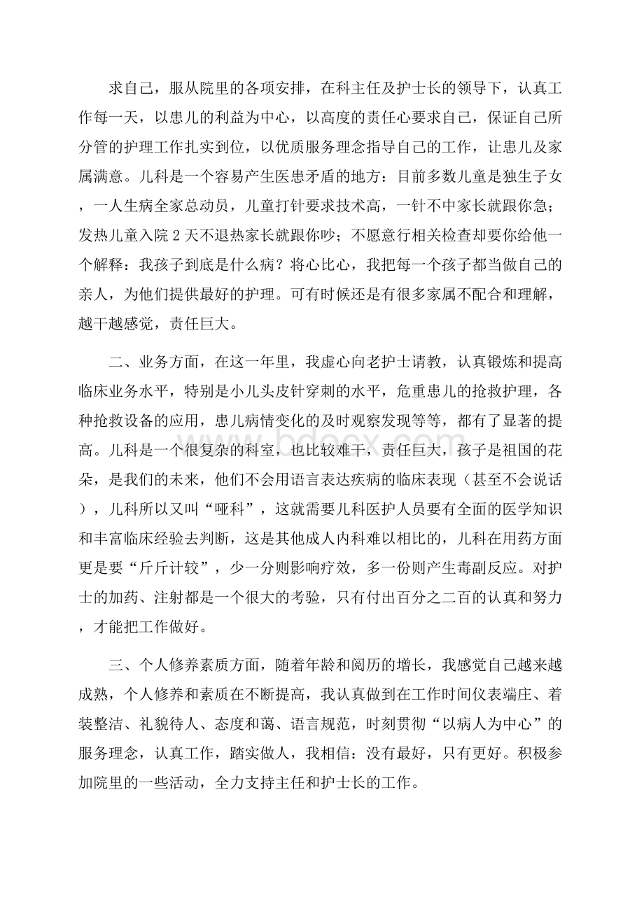 儿科护士的个人年终总结范文.docx_第3页