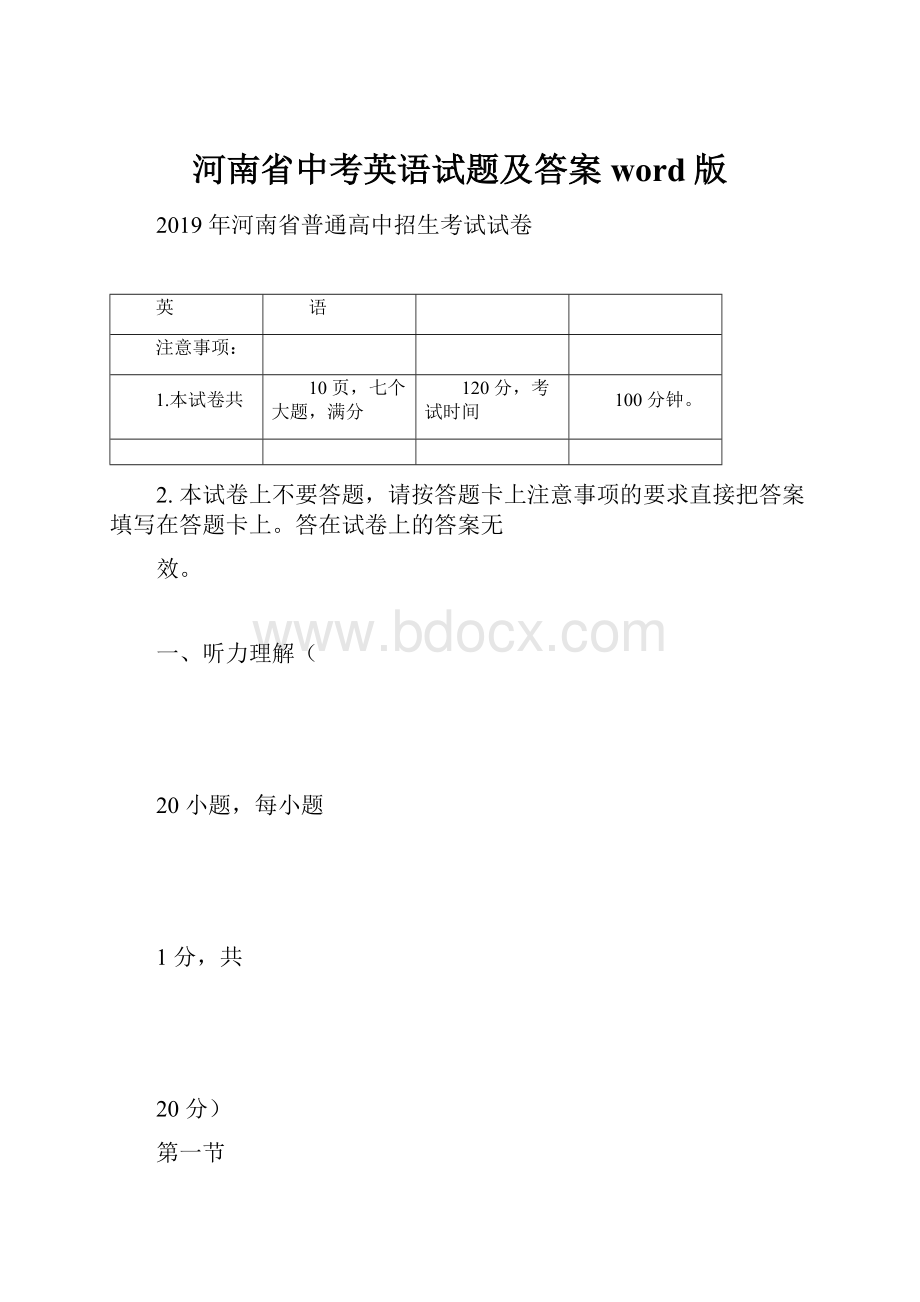 河南省中考英语试题及答案word版.docx