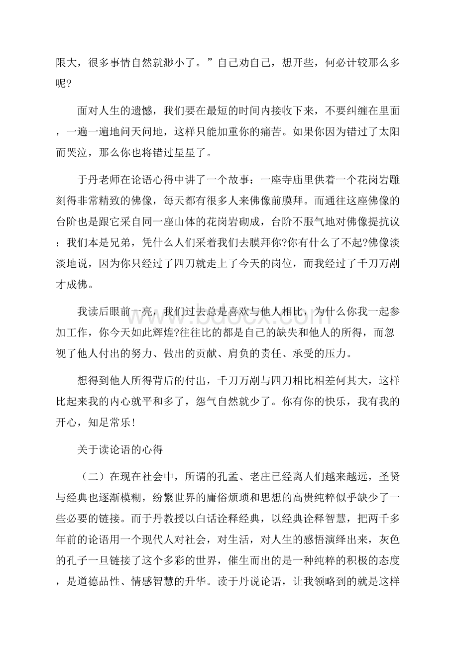 关于读论语的心得五篇.docx_第2页