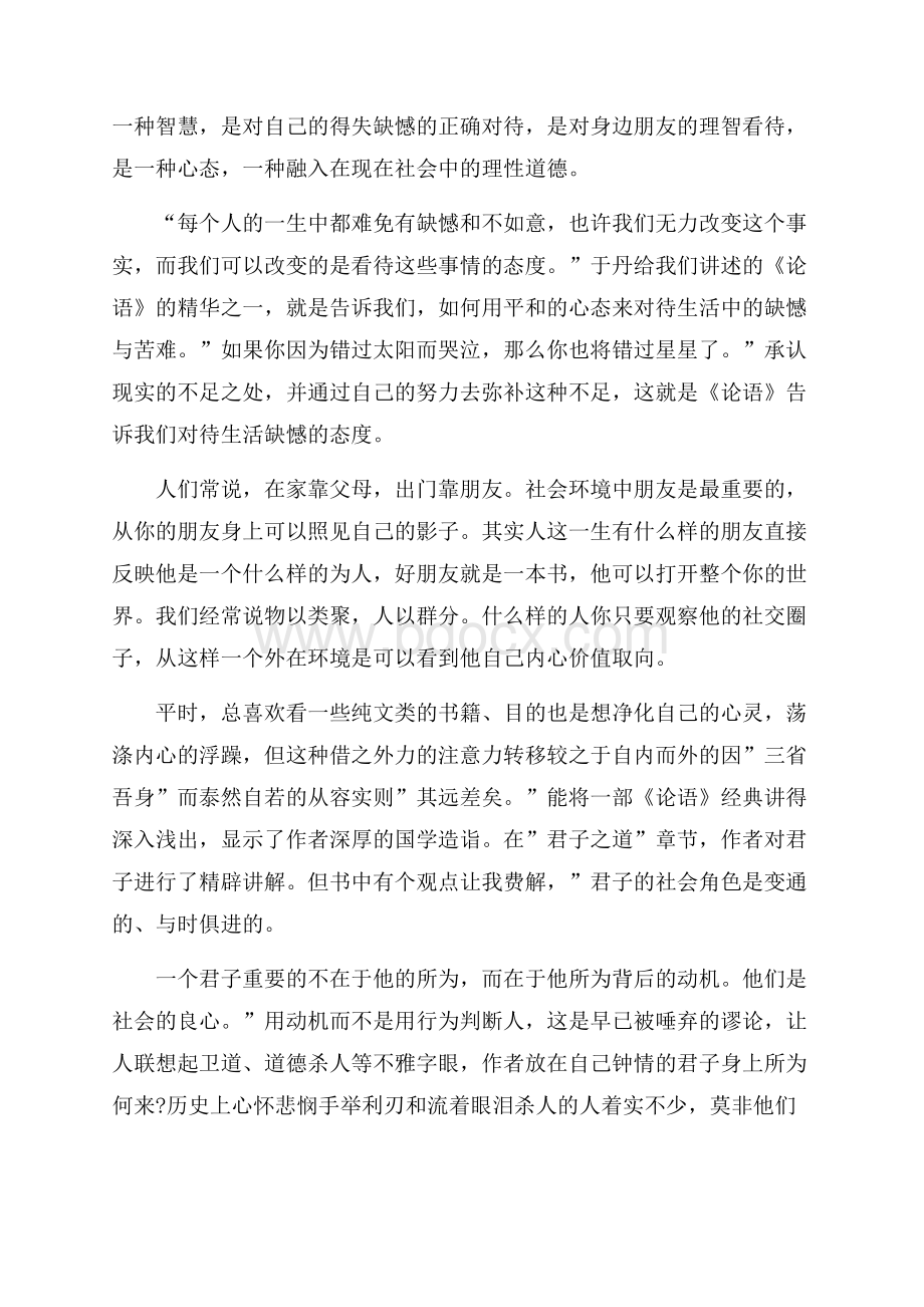 关于读论语的心得五篇.docx_第3页