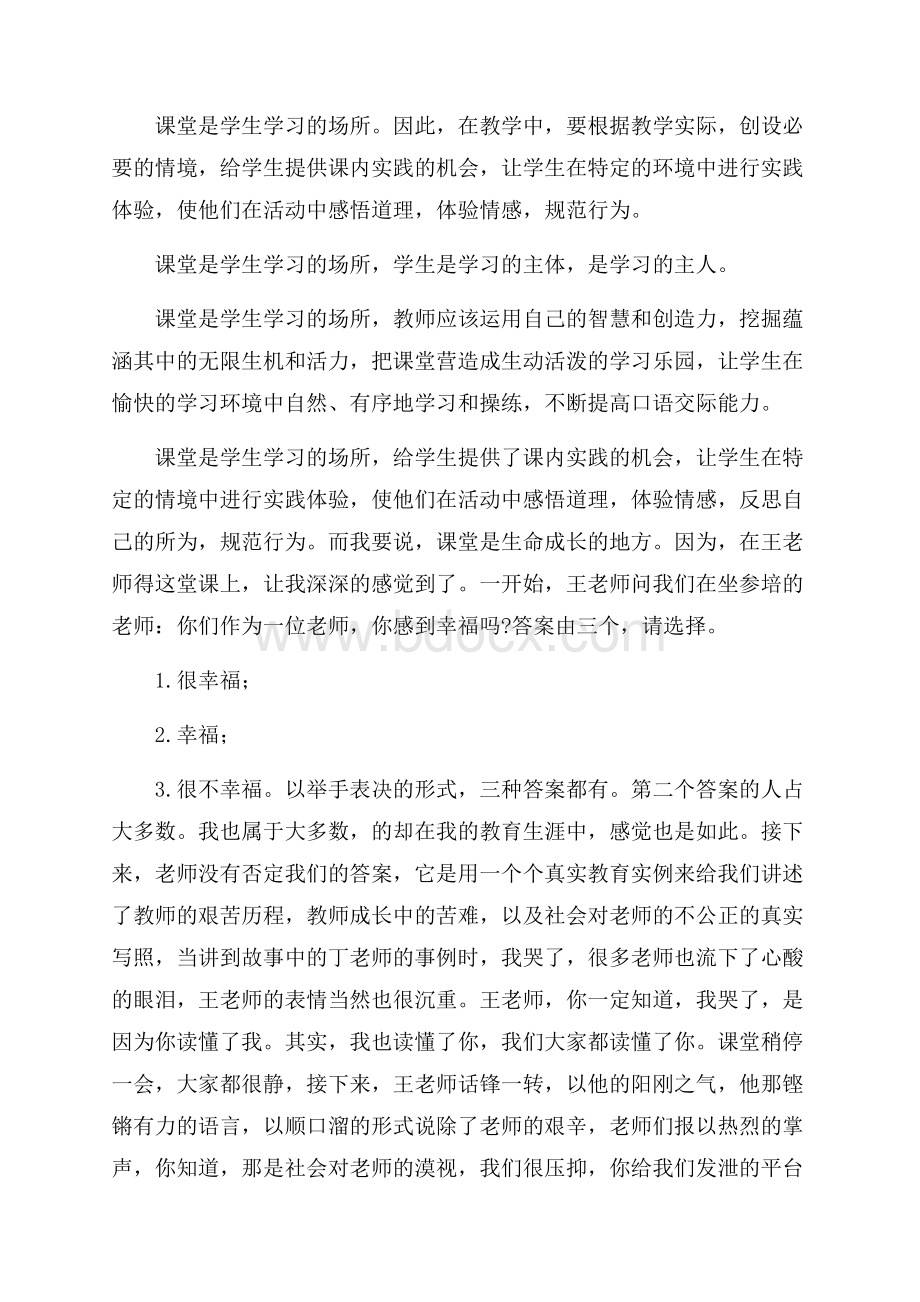 骨干教师课堂学习心得体会三篇.docx_第2页