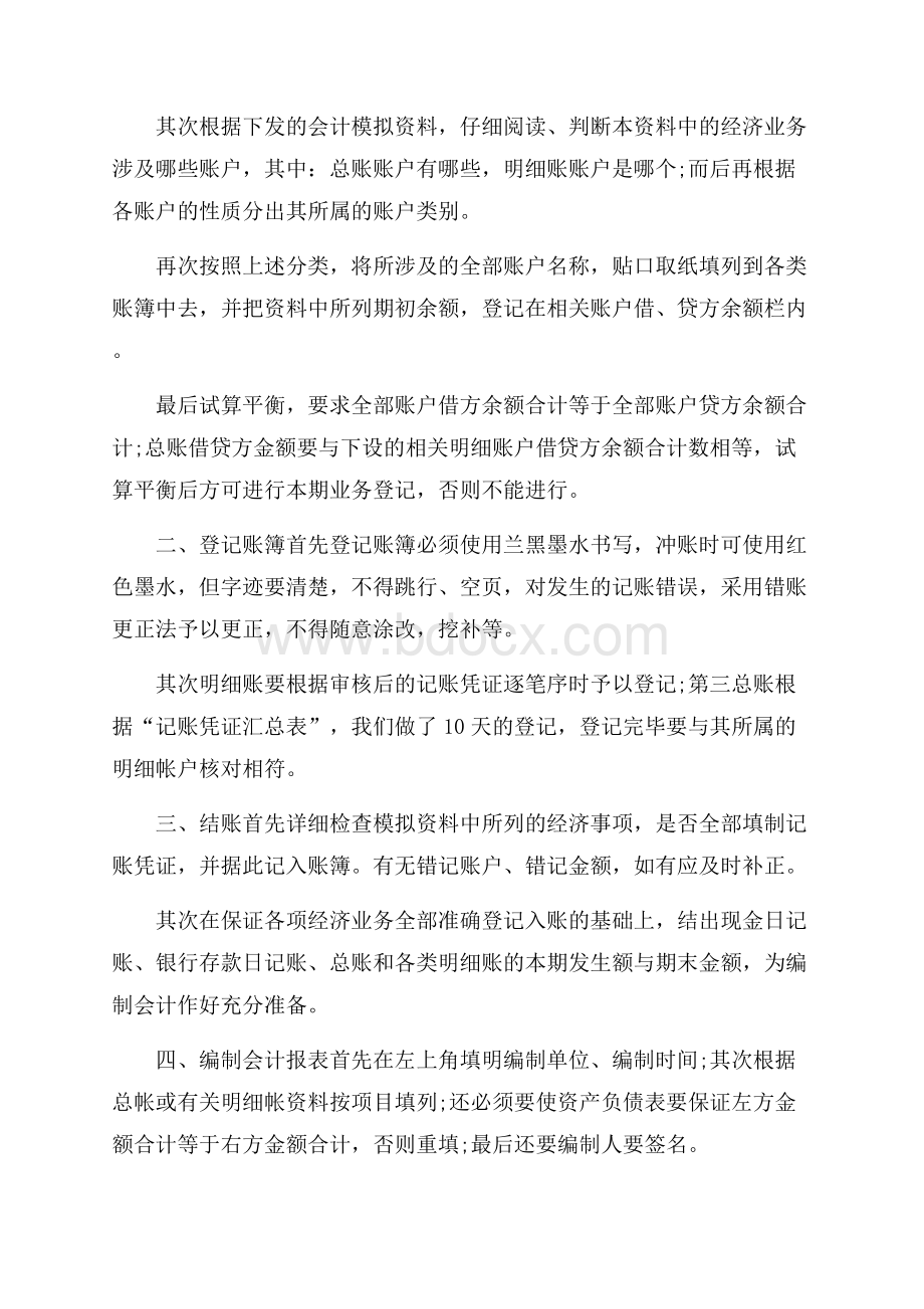 精华会计实习总结4篇.docx_第3页