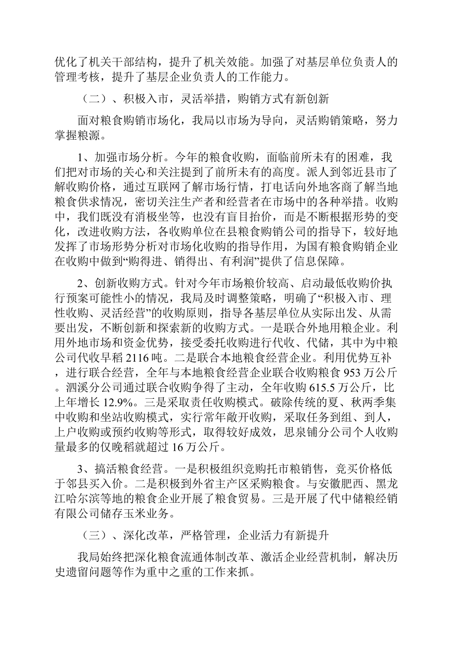 创新思路深化改革搞活经营.docx_第3页