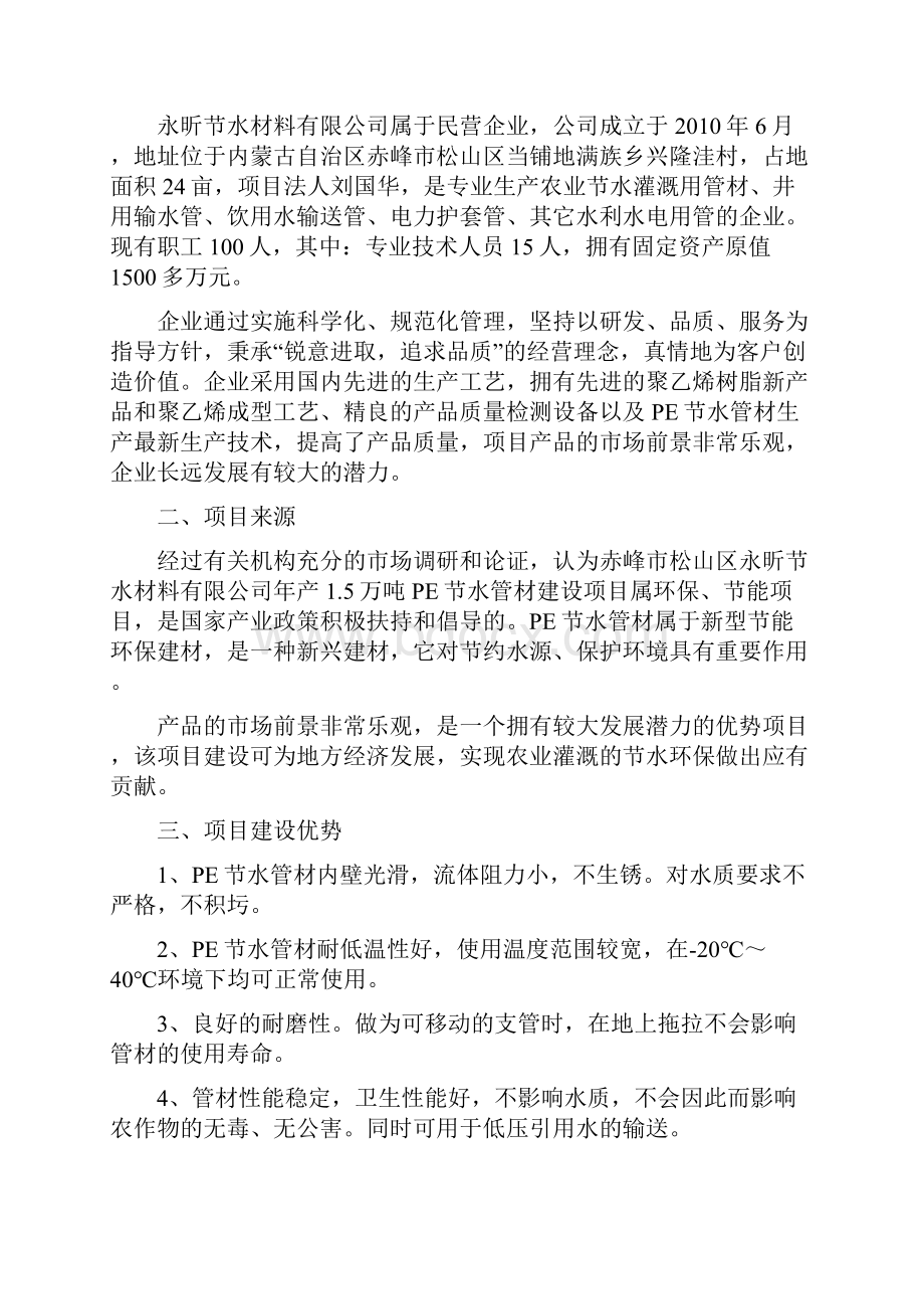 年产15万吨PE节水管材生产线建设项目可行性方案.docx_第2页