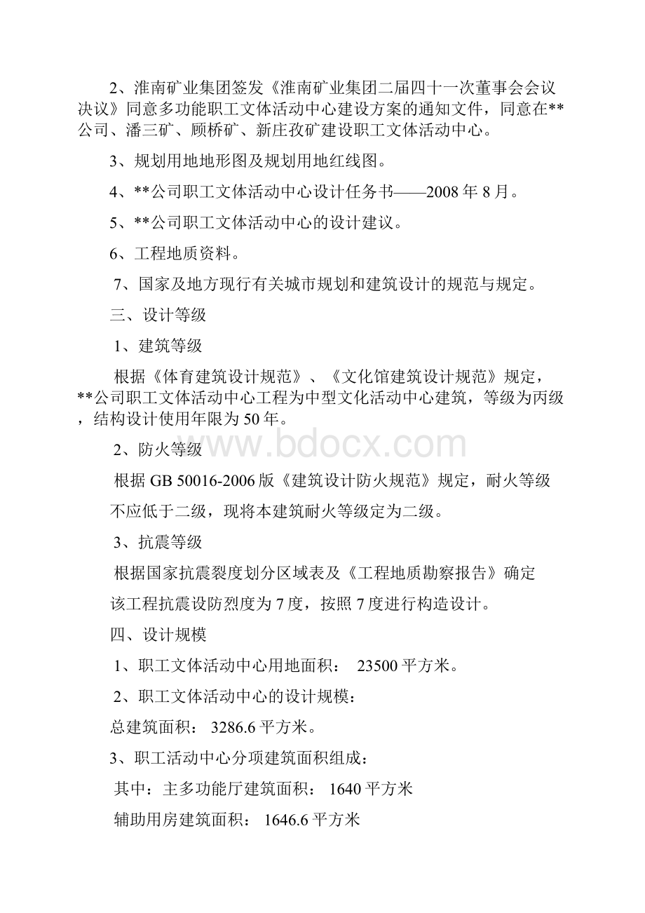 文体活动中心设计说明教学内容.docx_第2页