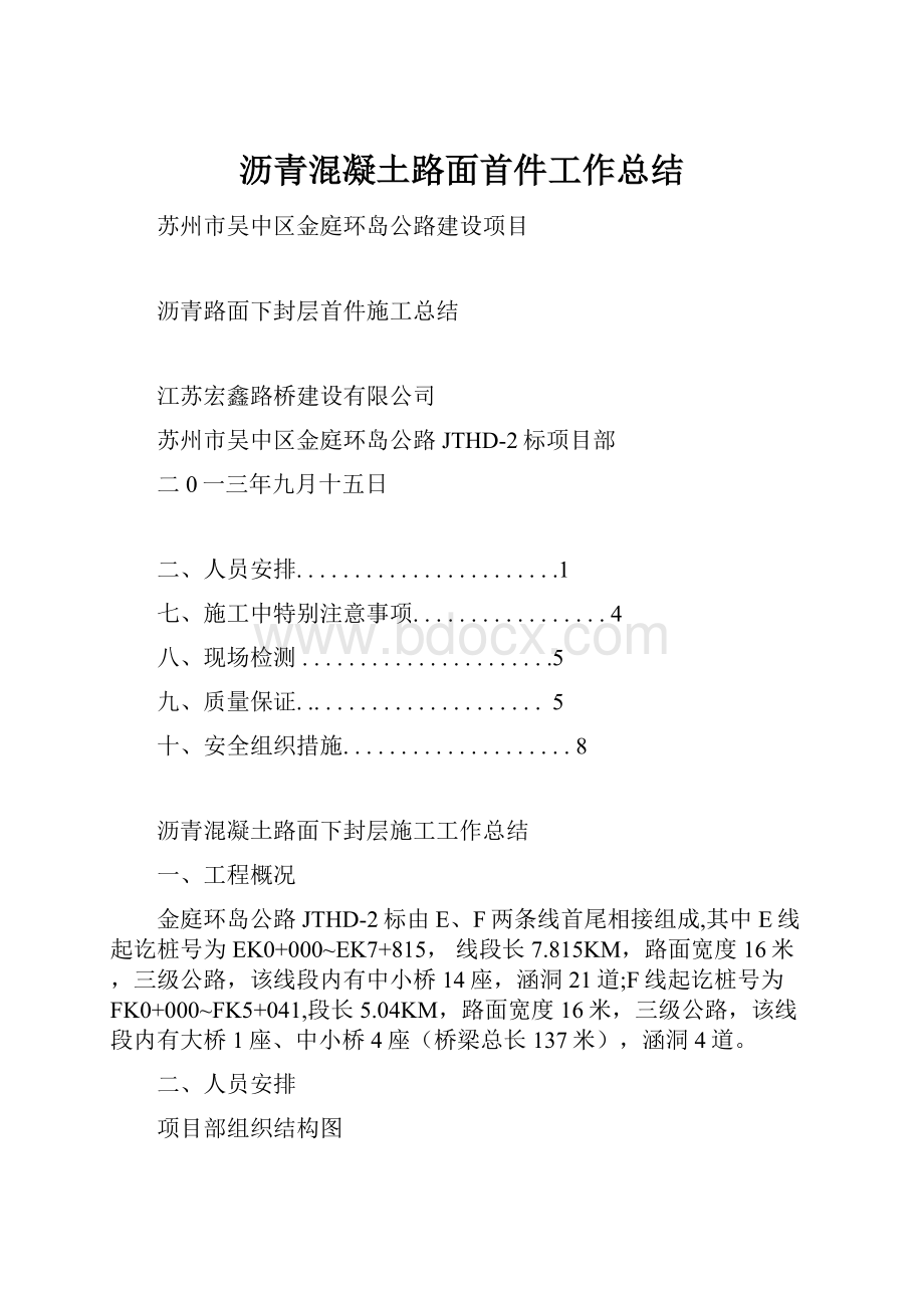 沥青混凝土路面首件工作总结.docx