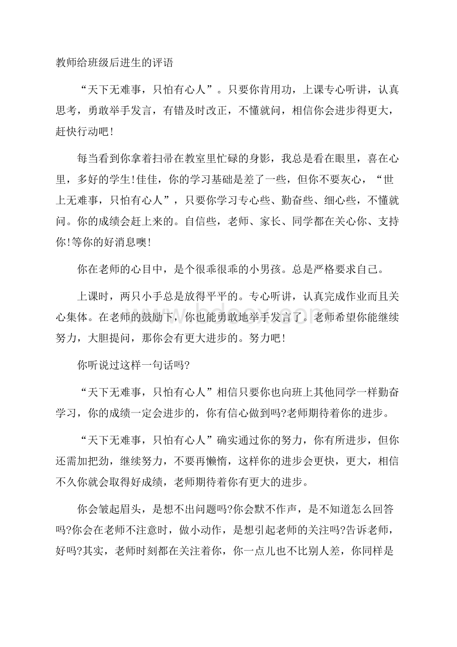 教师给班级后进生的评语.docx_第1页