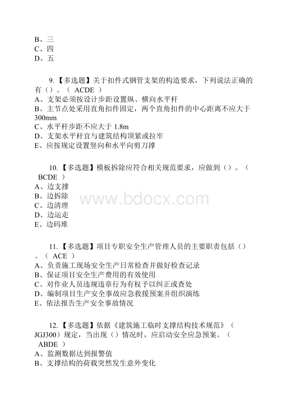 安全员C证广西省版复审考试及考试题库及答案参考22.docx_第3页