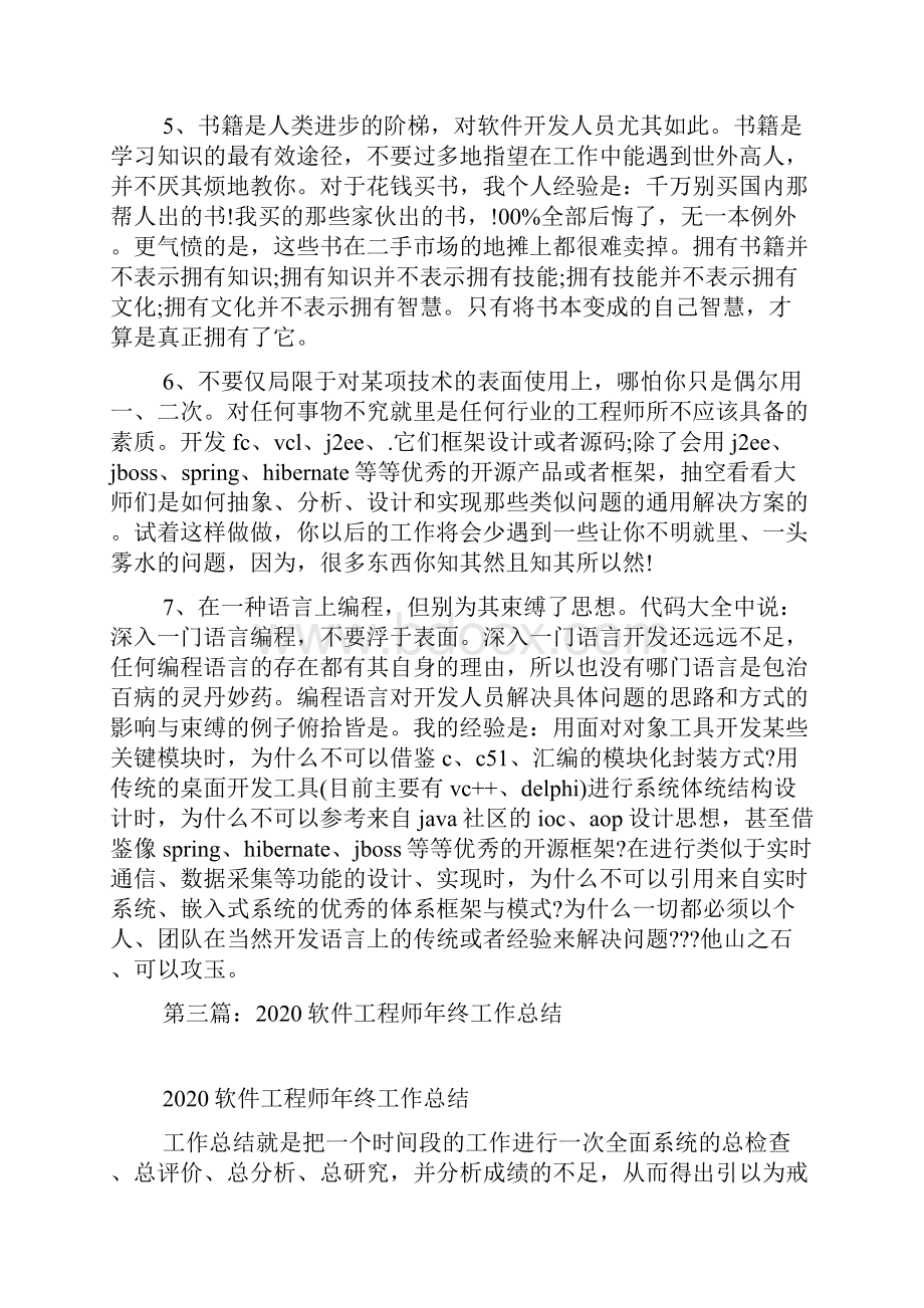 最新软件工程师工作总结.docx_第2页