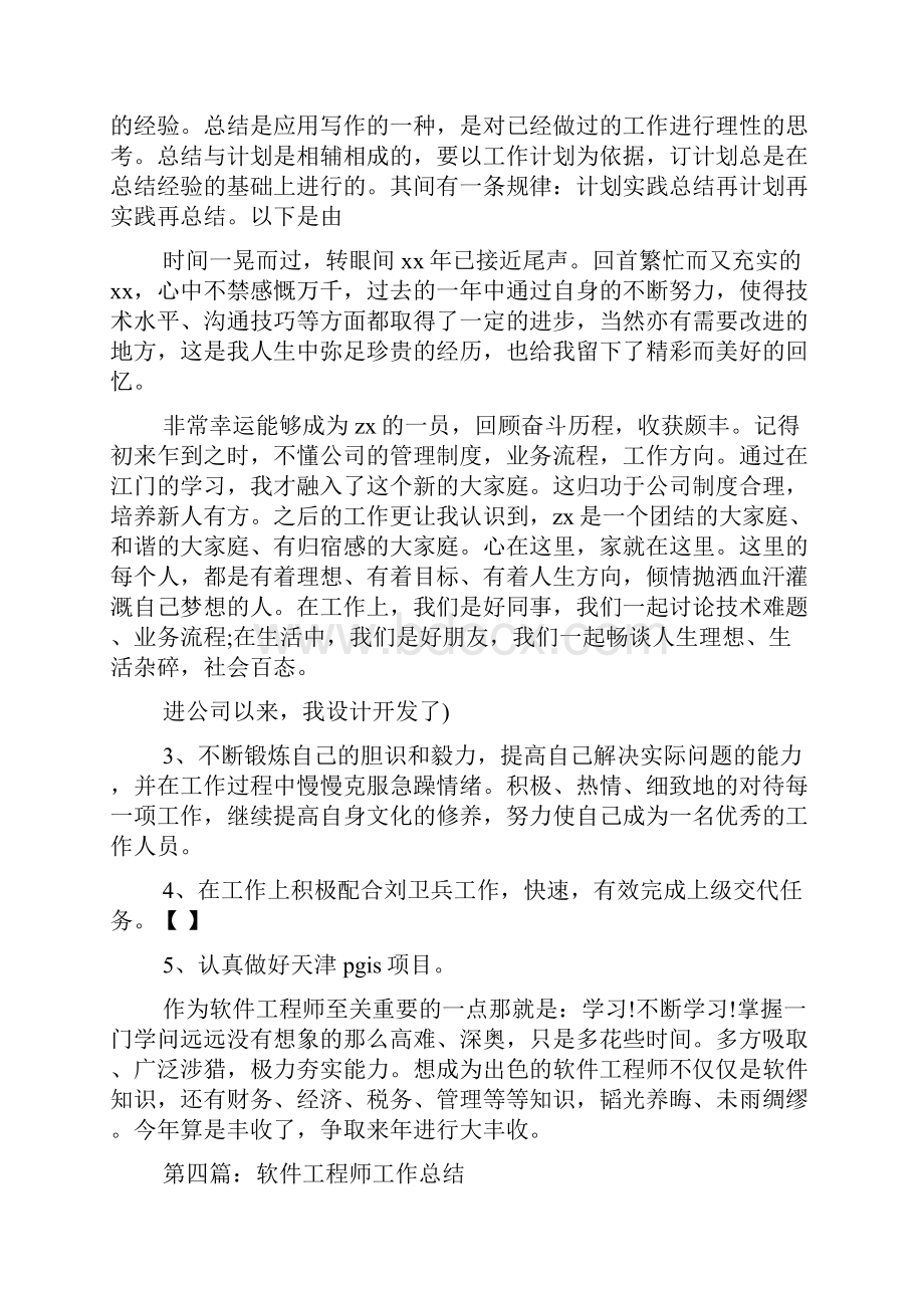 最新软件工程师工作总结.docx_第3页