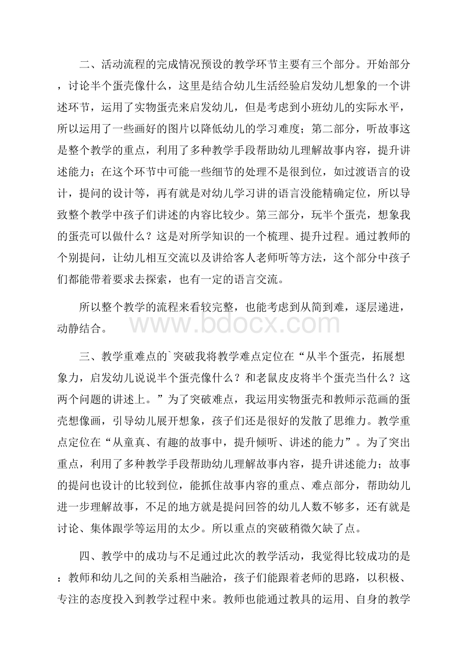 幼儿园小班活动谁最教学反思范文(精选3篇).docx_第2页