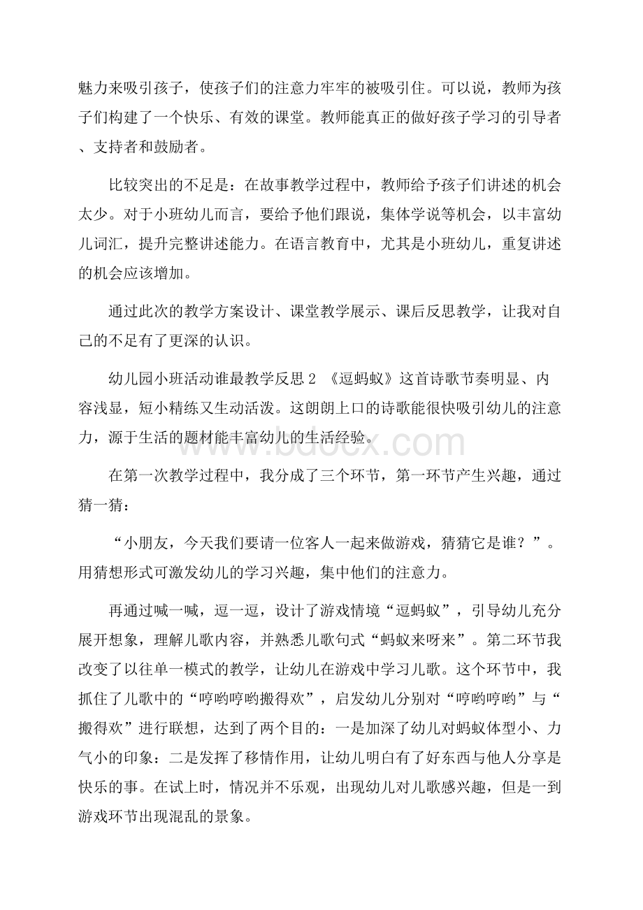 幼儿园小班活动谁最教学反思范文(精选3篇).docx_第3页