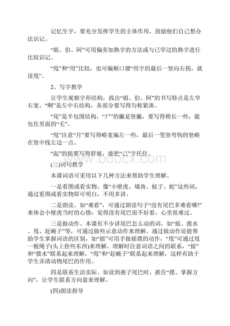 小壁虎借尾巴教案3篇.docx_第2页