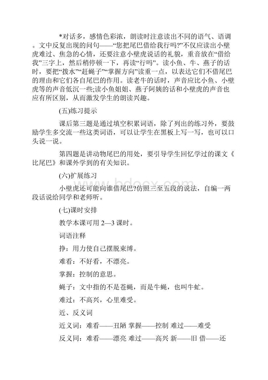 小壁虎借尾巴教案3篇.docx_第3页