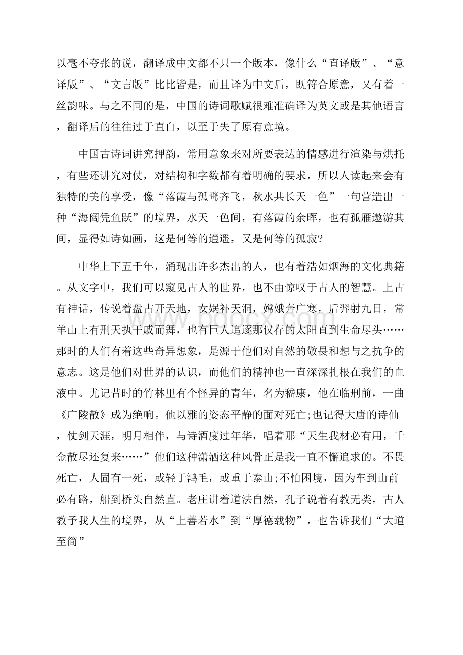 关于中华传统文化学习心得体会范文四篇.docx_第3页