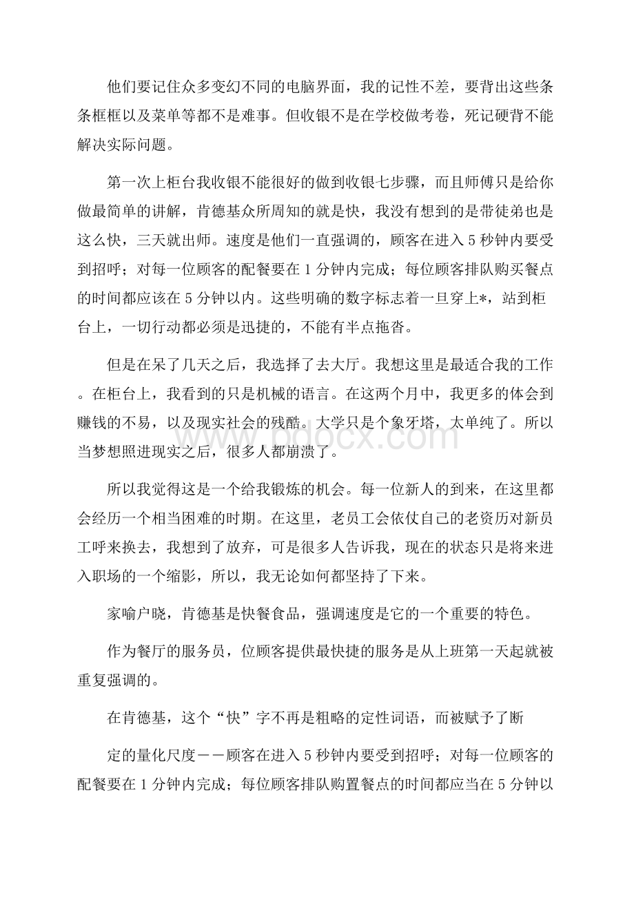 寒假社会实践报告.docx_第2页